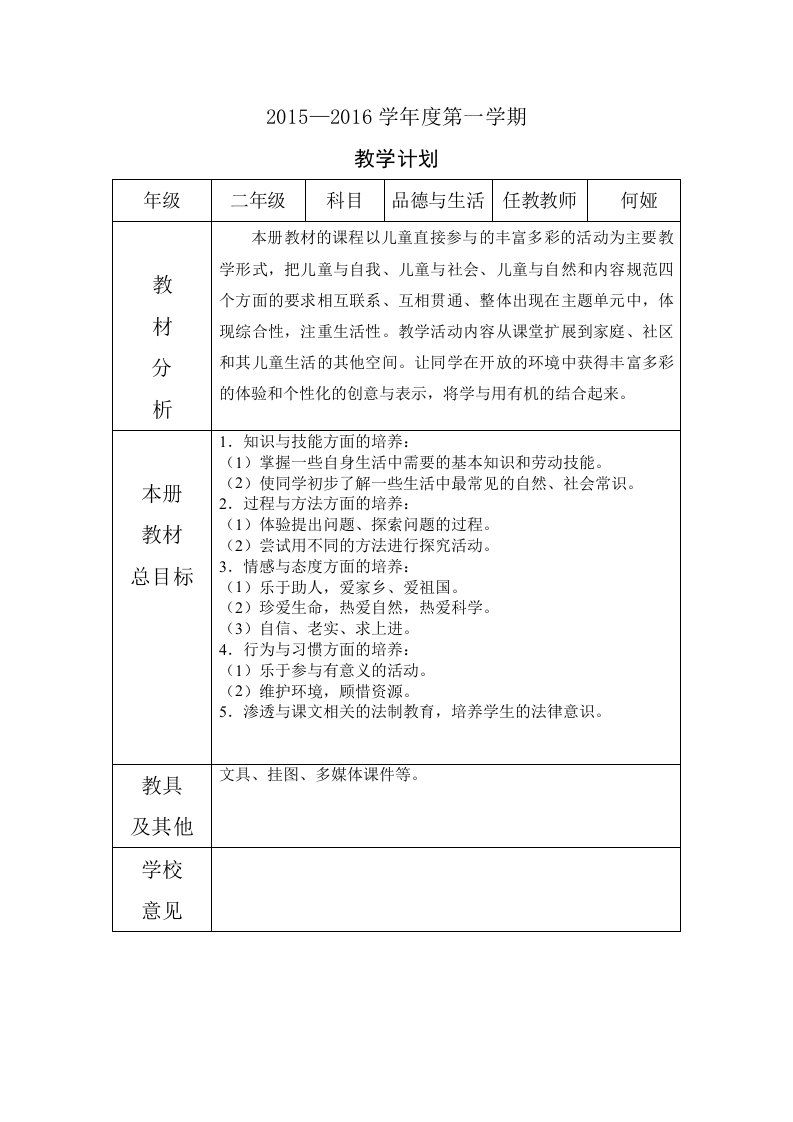 二年级品德与生活教案全册