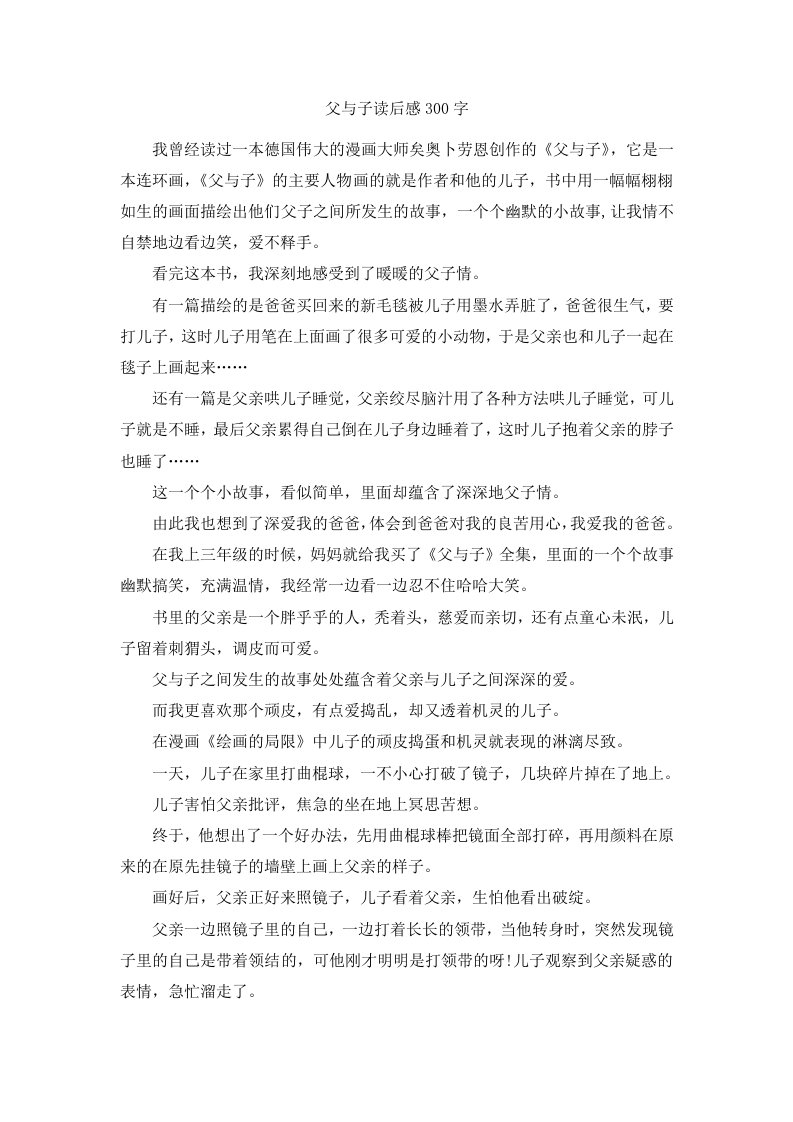 父与子读后感300字