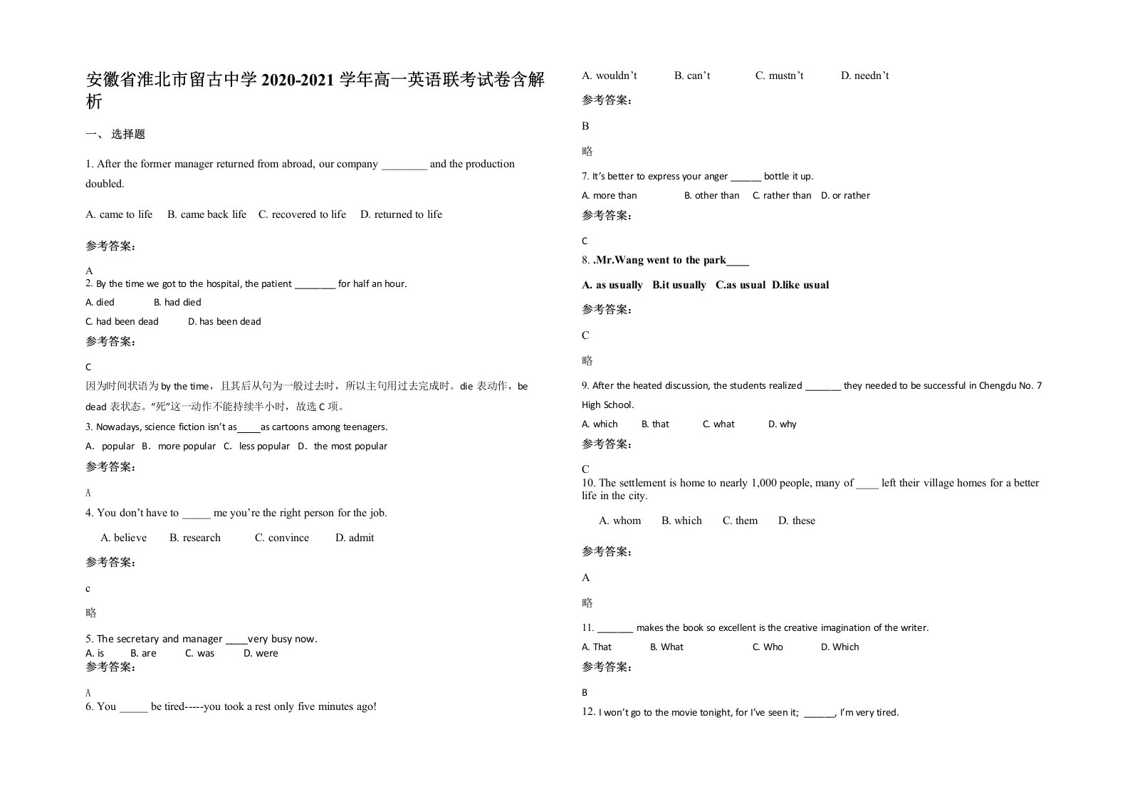 安徽省淮北市留古中学2020-2021学年高一英语联考试卷含解析