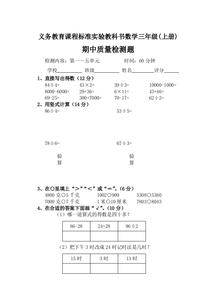 苏教版三年级上册数学期中测试卷