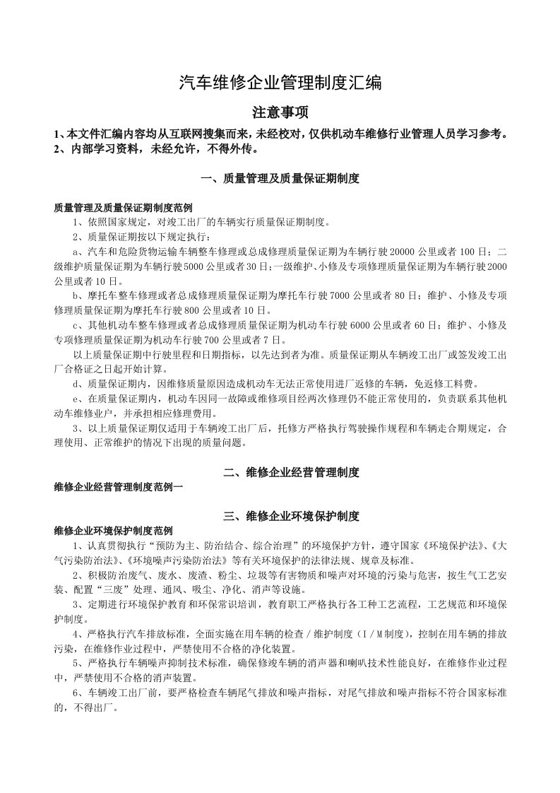 汽车维修企业管理制度汇编