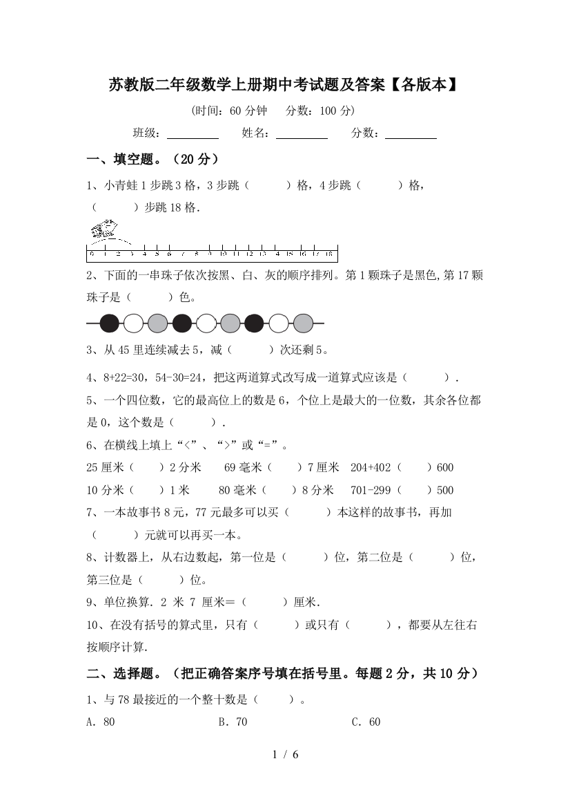 苏教版二年级数学上册期中考试题及答案【各版本】