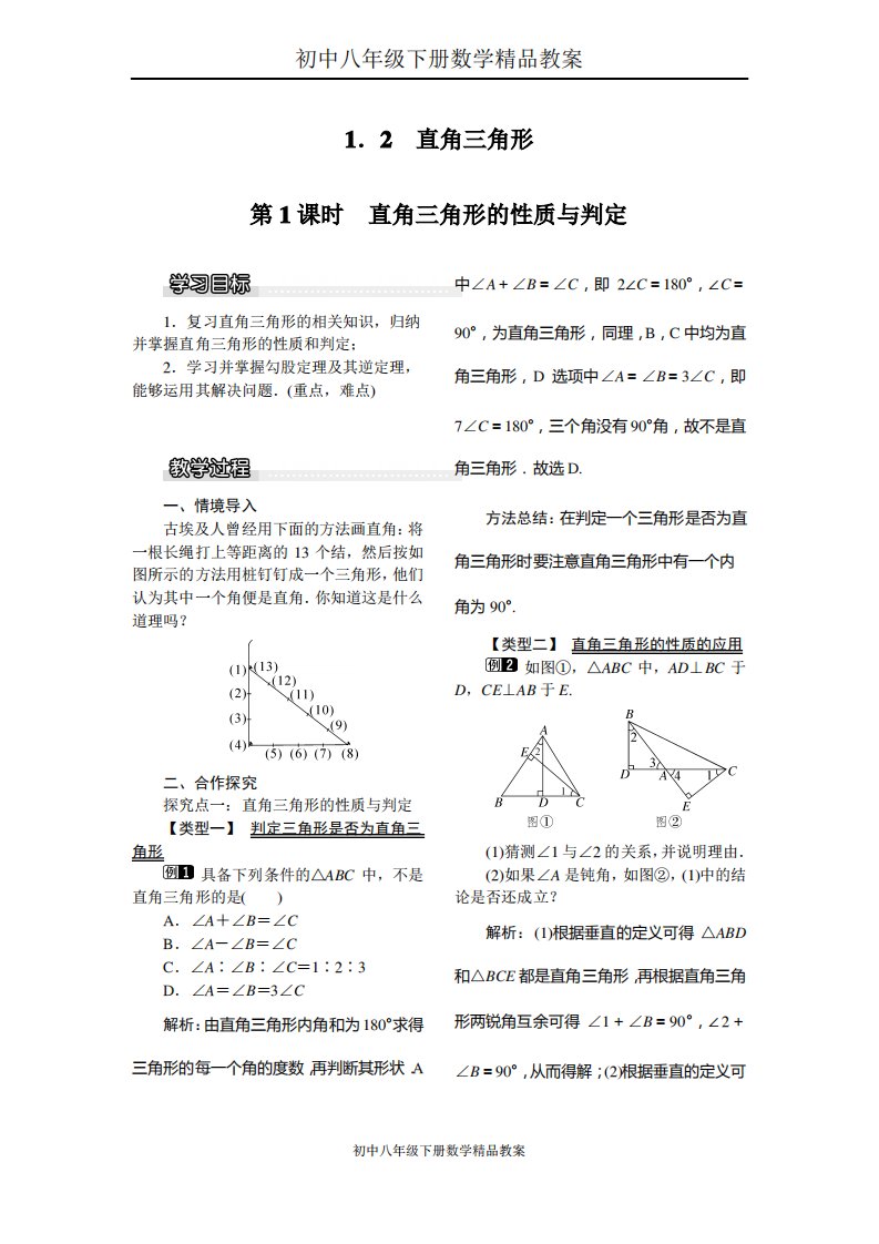 初中八年级下册数学教案1.2