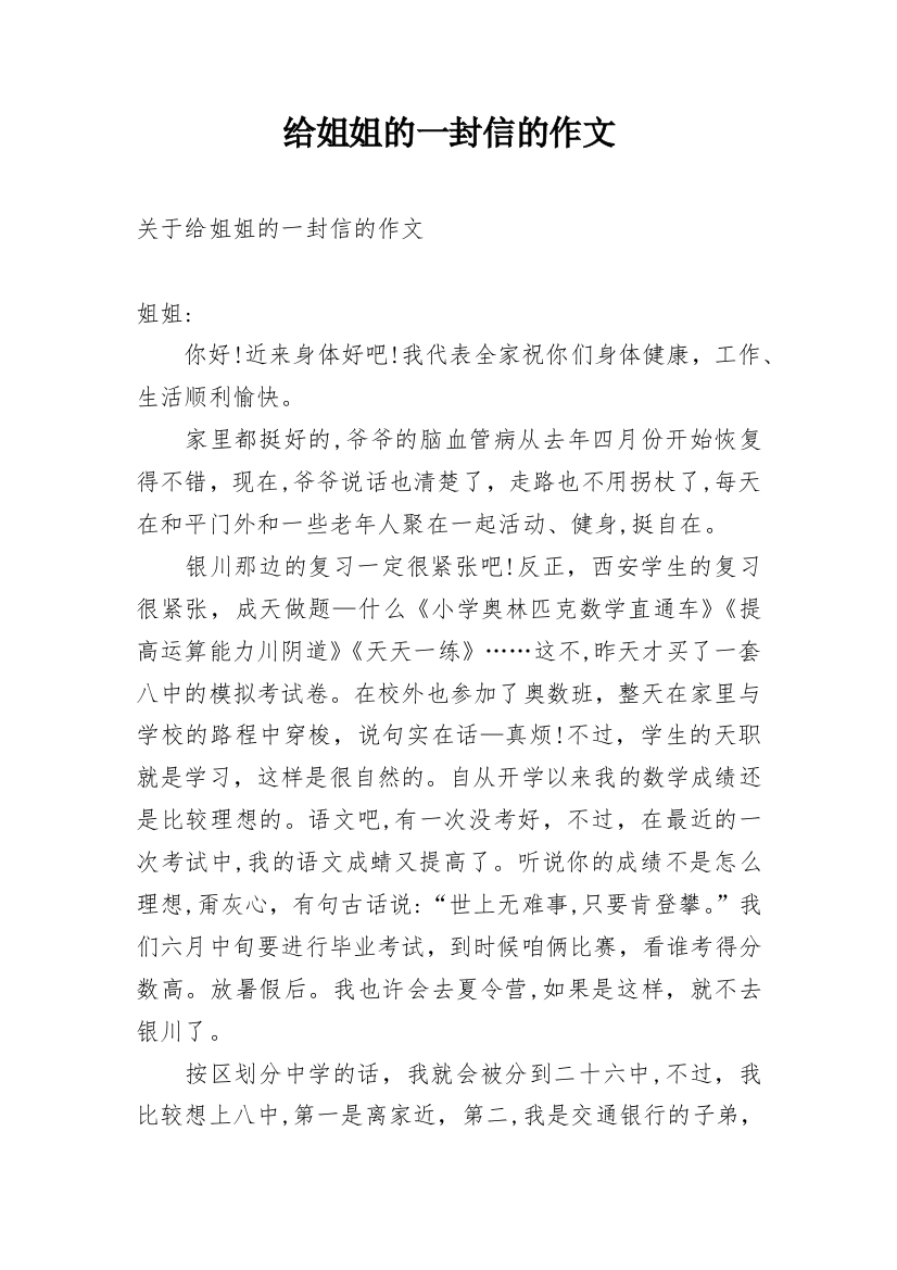 给姐姐的一封信的作文