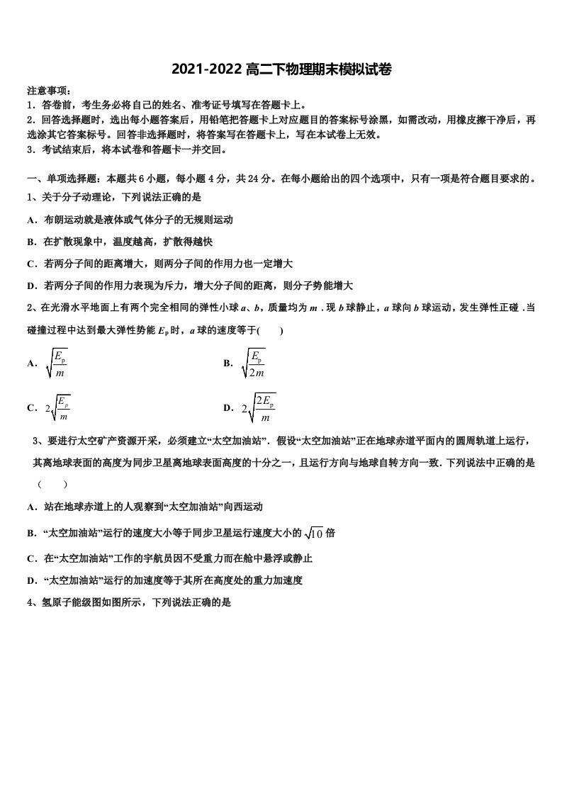 2022届黑龙江省佳木斯市建三江第一中学高二物理第二学期期末监测试题含解析