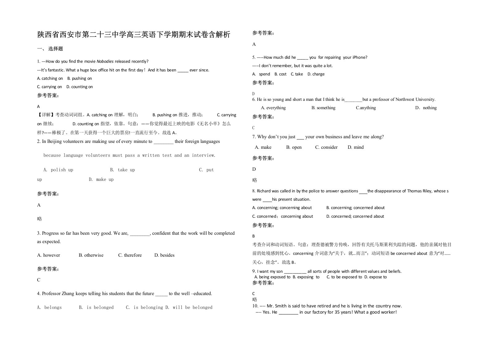 陕西省西安市第二十三中学高三英语下学期期末试卷含解析