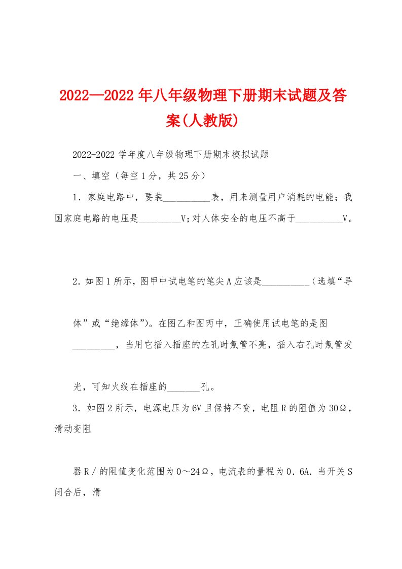 2022—2022年八年级物理下册期末试题及答案(人教版)