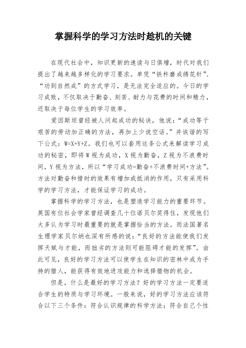 掌握科学的学习方法时趁机的关键