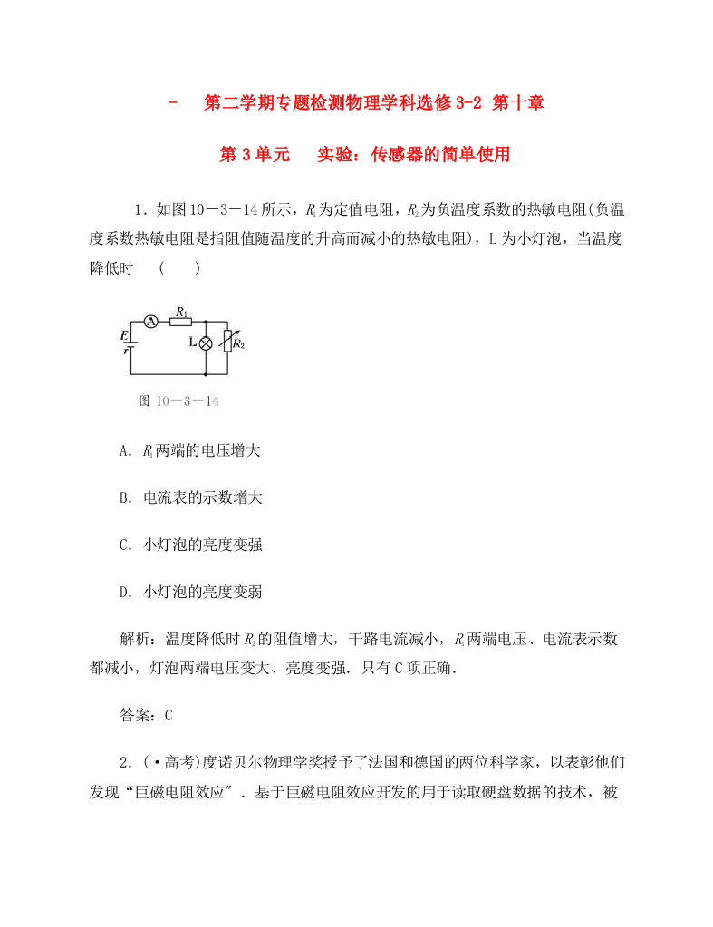 第二学期专题检测物理学科选修32第十章