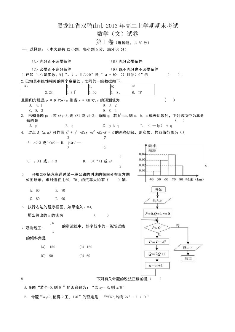 黑龙江省双鸭山市高二上学期期末考试文科数学试卷有答案