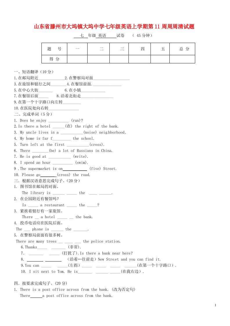 山东省滕州市大坞镇大坞中学七级英语上学期第11周周周清试题（无答案）