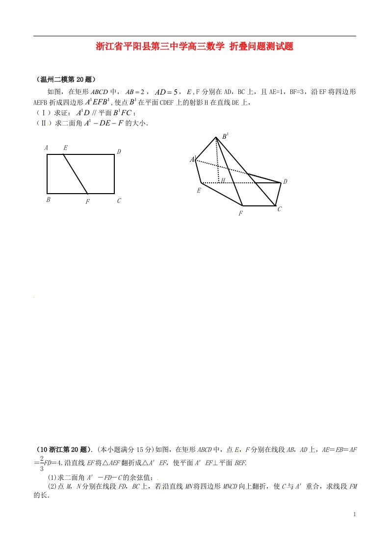 浙江省平阳县第三中学高三数学