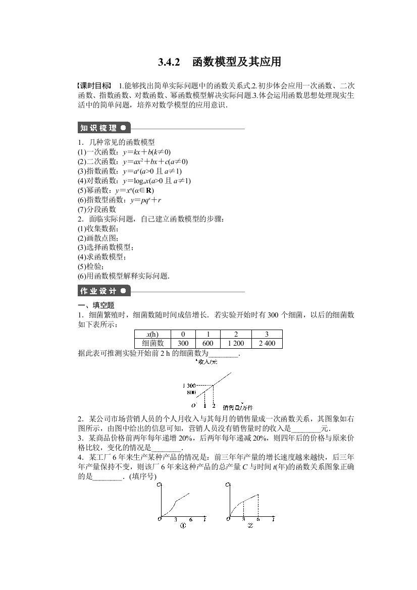 【小学中学教育精选】3.4.2