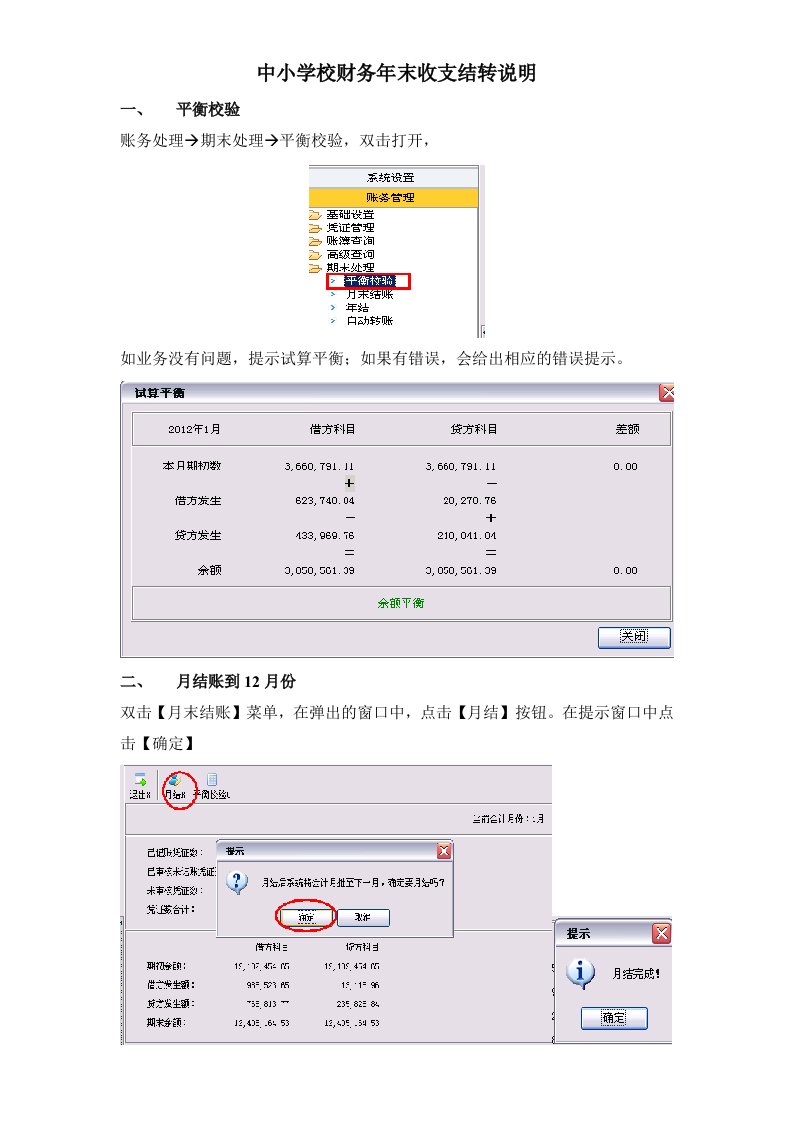 中小学校财务年末结转说明