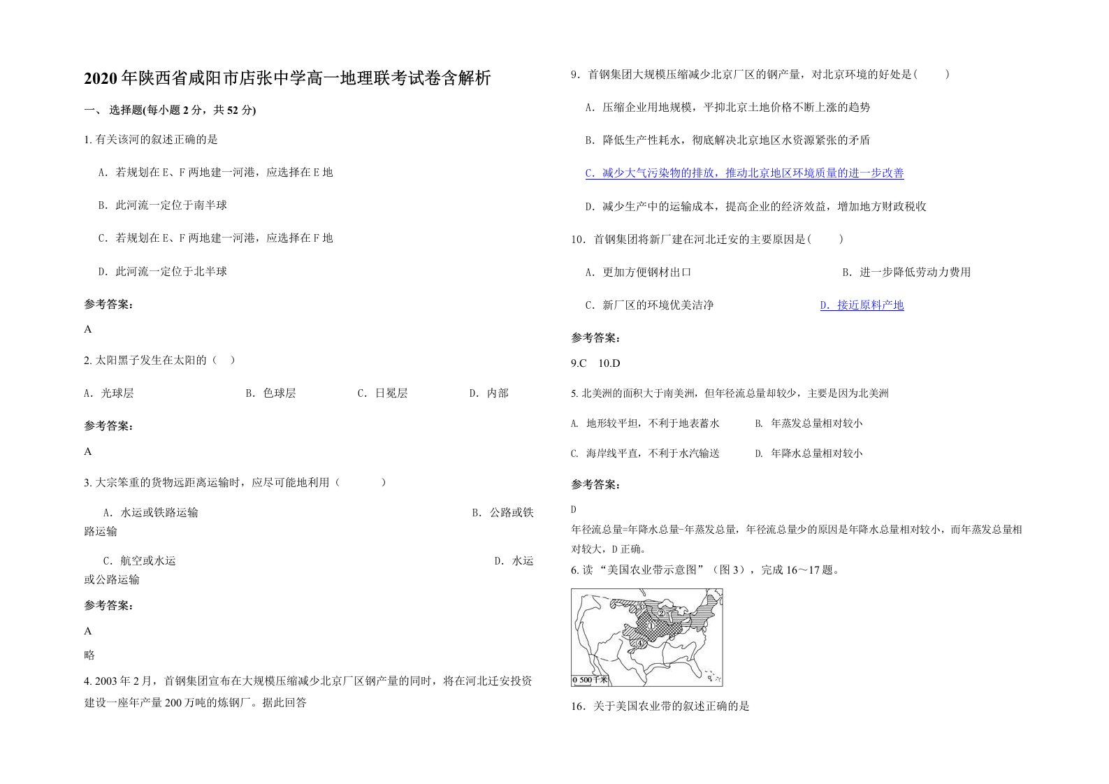 2020年陕西省咸阳市店张中学高一地理联考试卷含解析