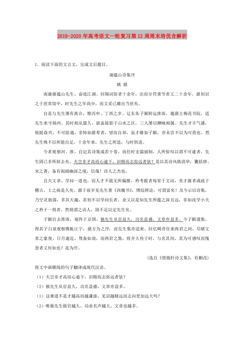 2019-2020年高考语文一轮复习第12周周末培优含解析