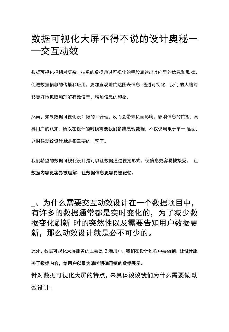 数据可视化大屏不得不说的设计奥秘——交互动效