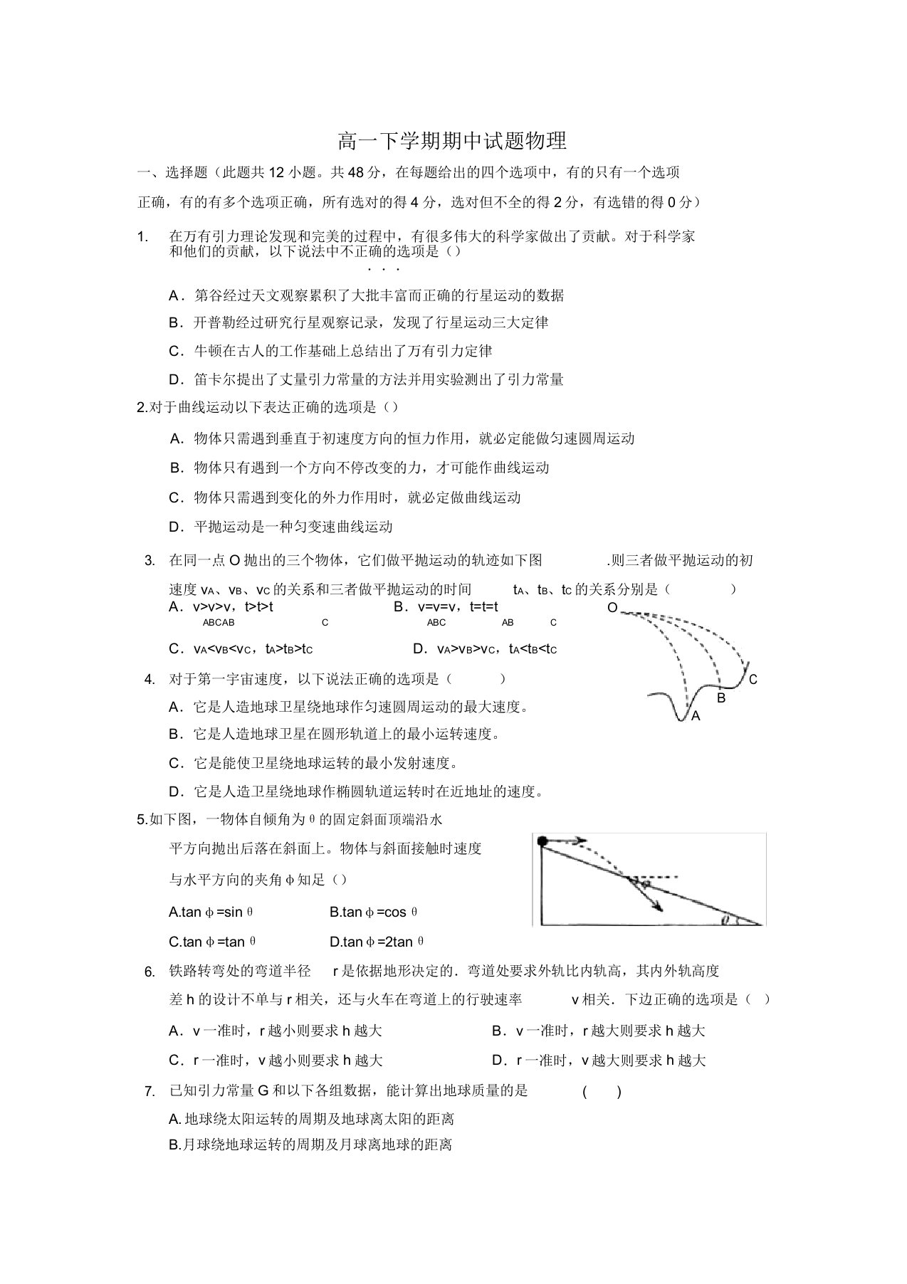 高一下学期期中试题物理