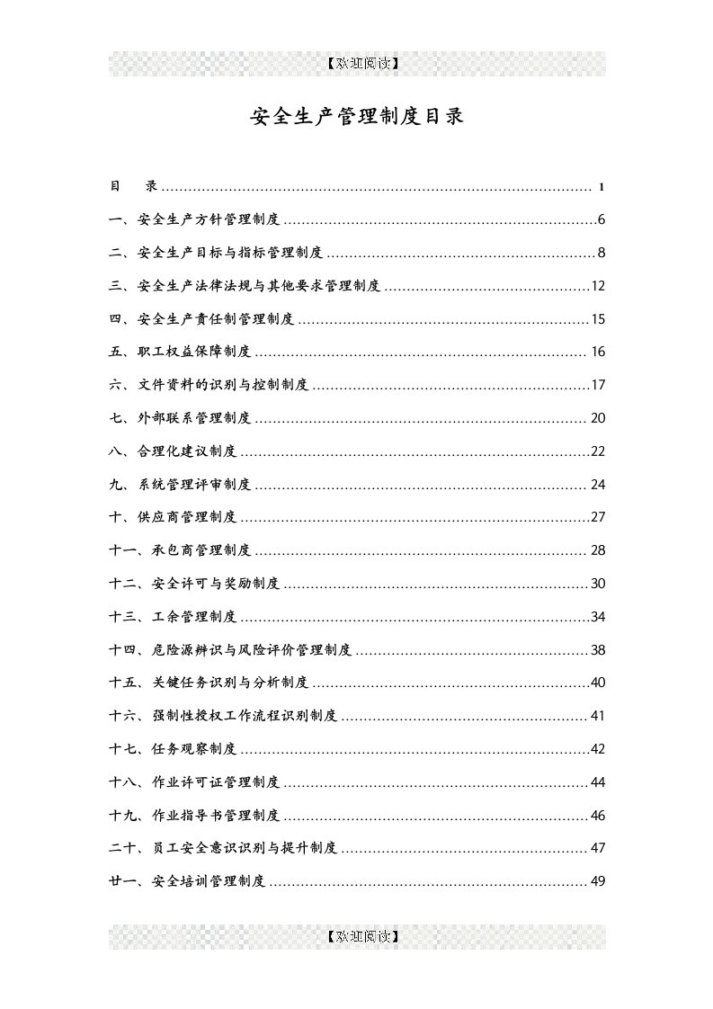 非煤矿山安全生产管理制度范本