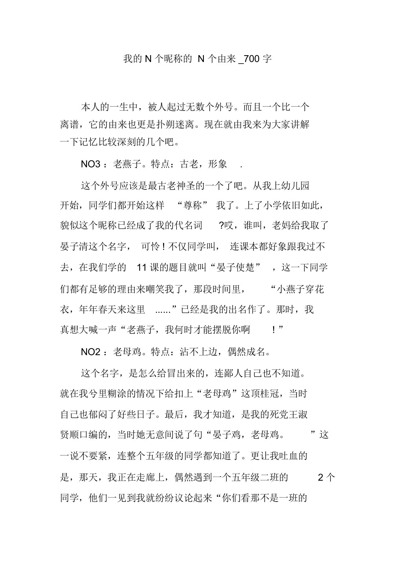 我N个昵称N个由来700字