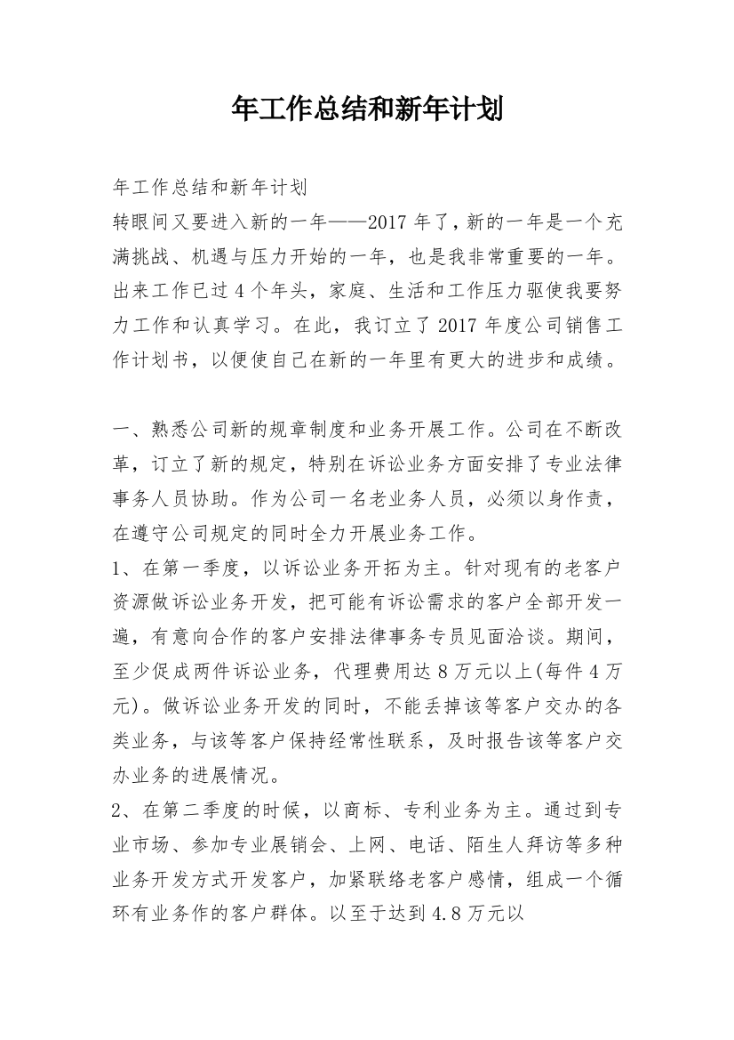 年工作总结和新年计划