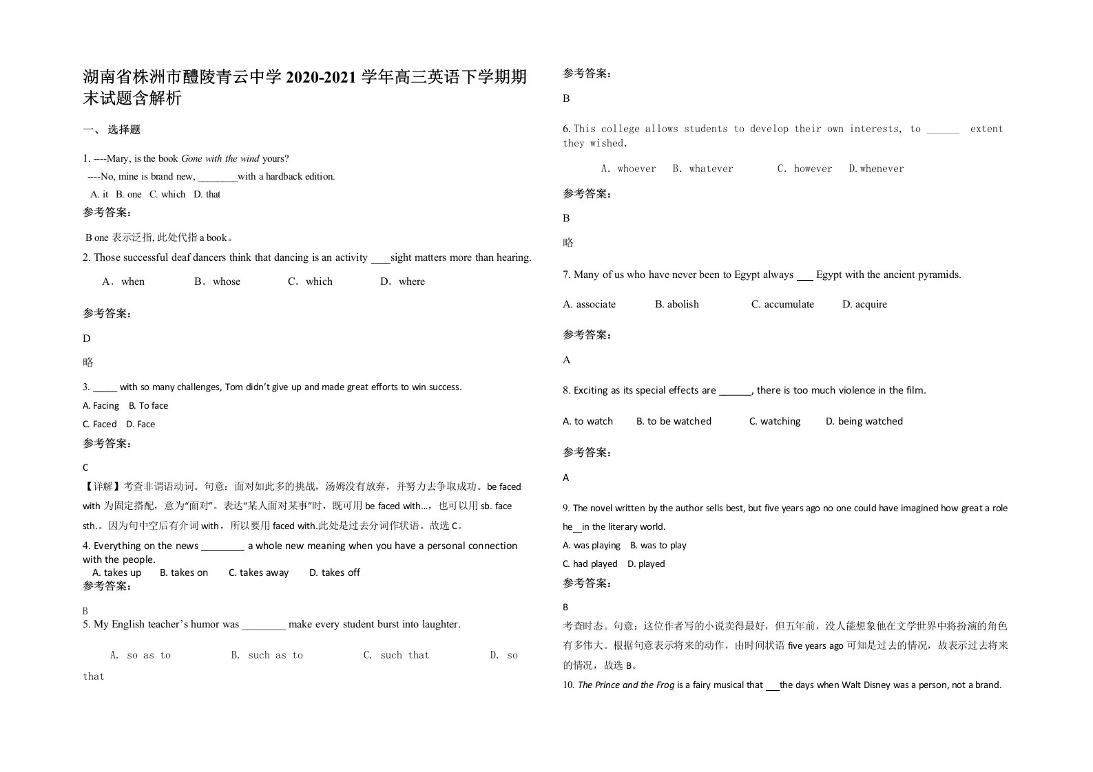 湖南省株洲市醴陵青云中学2020-2021学年高三英语下学期期末试题含解析