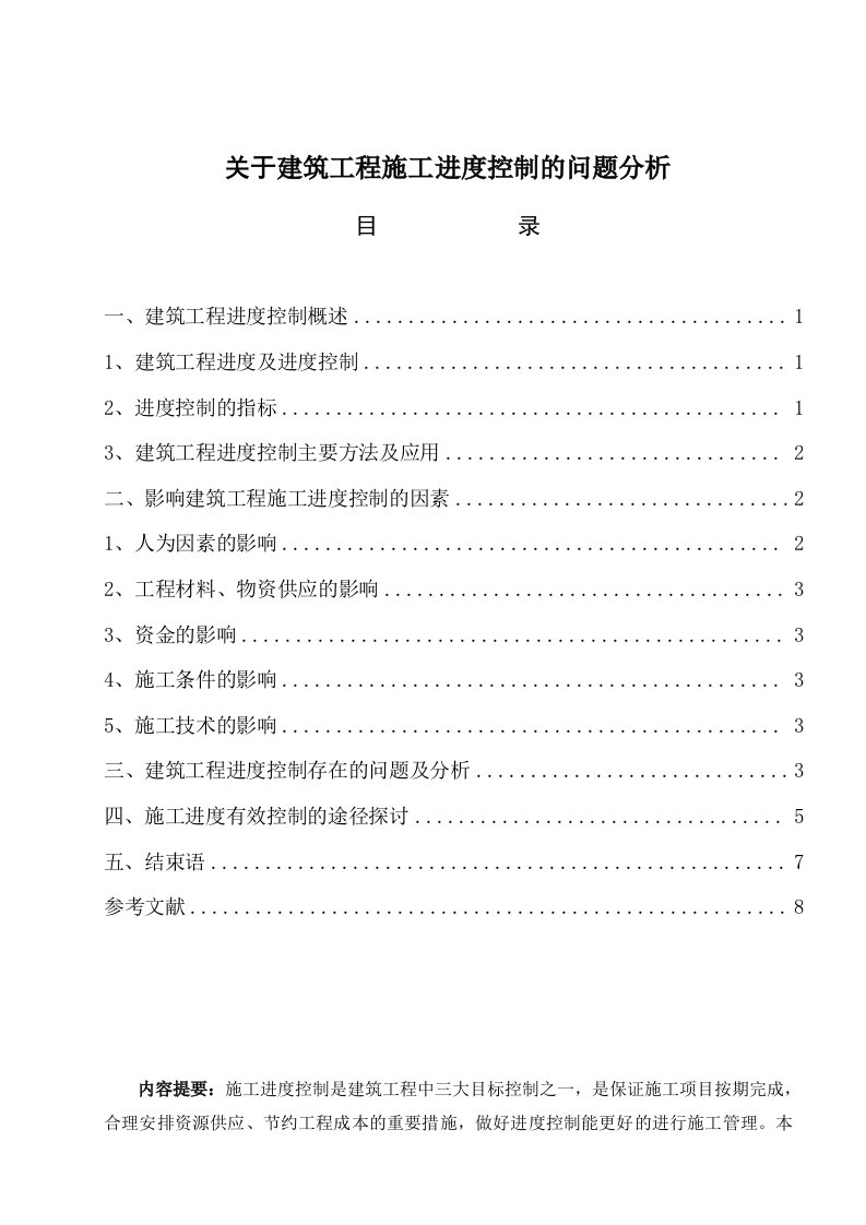 东北财经大学网络教育本科毕业范文免费预览