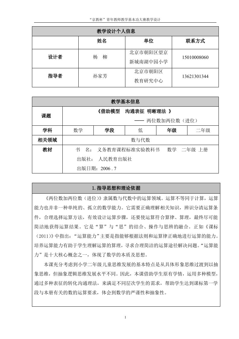 京教杯参赛教学设计，杨柳：计算≠会算