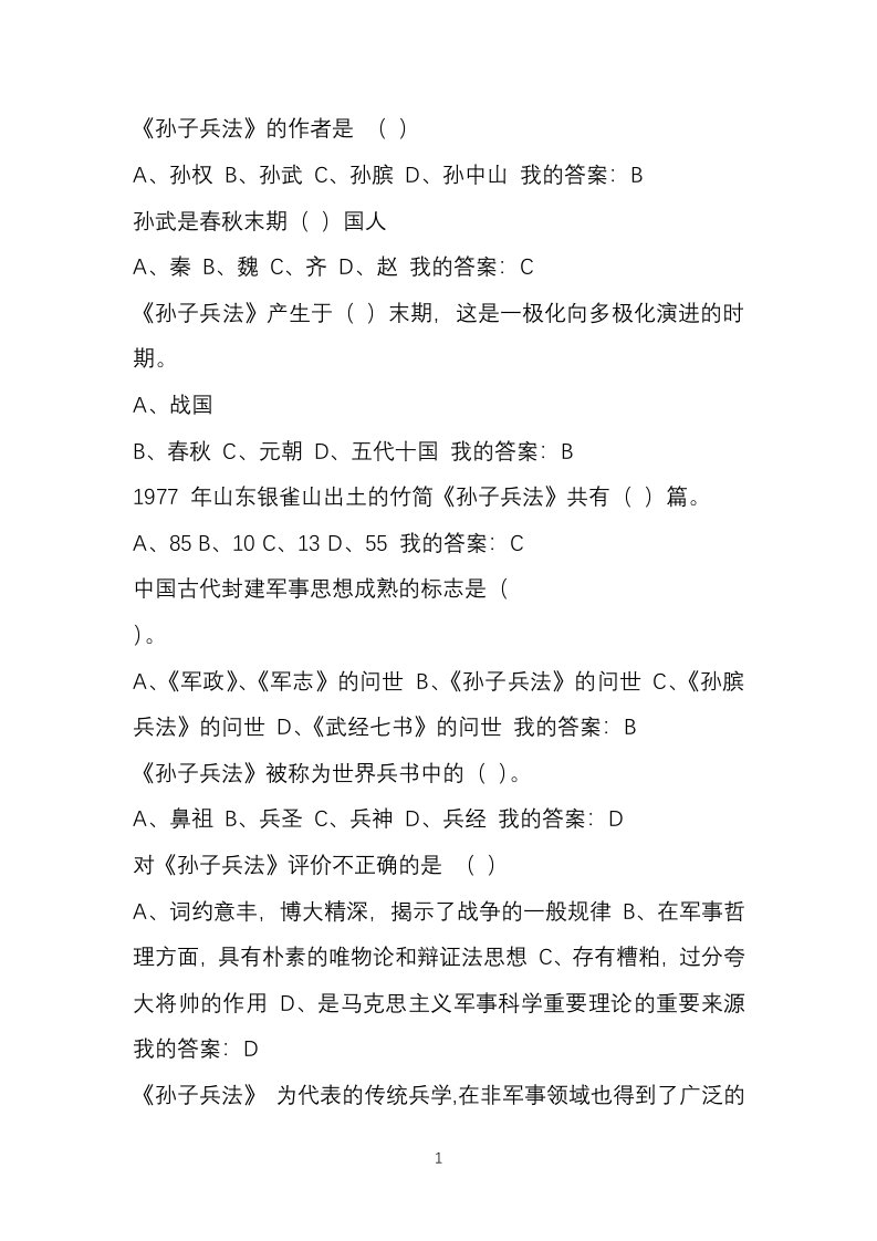 湖南大学军理标准答案2