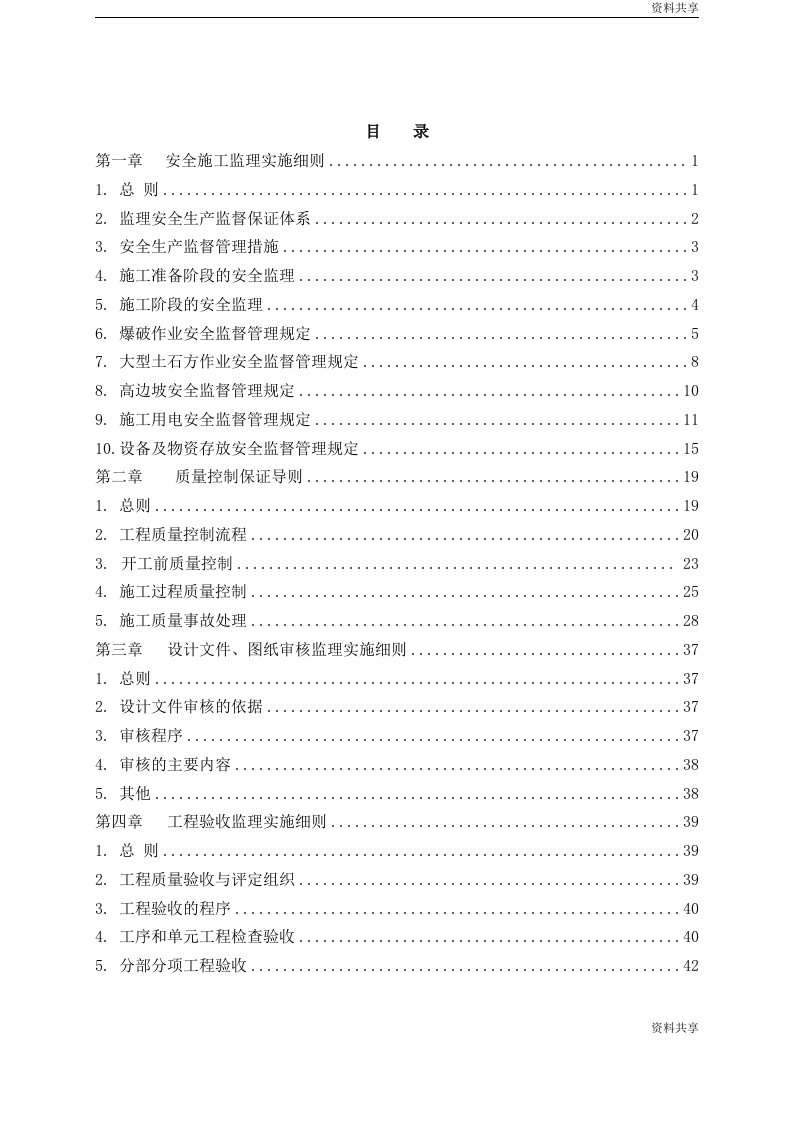 工程监理实施细则范本大全文档