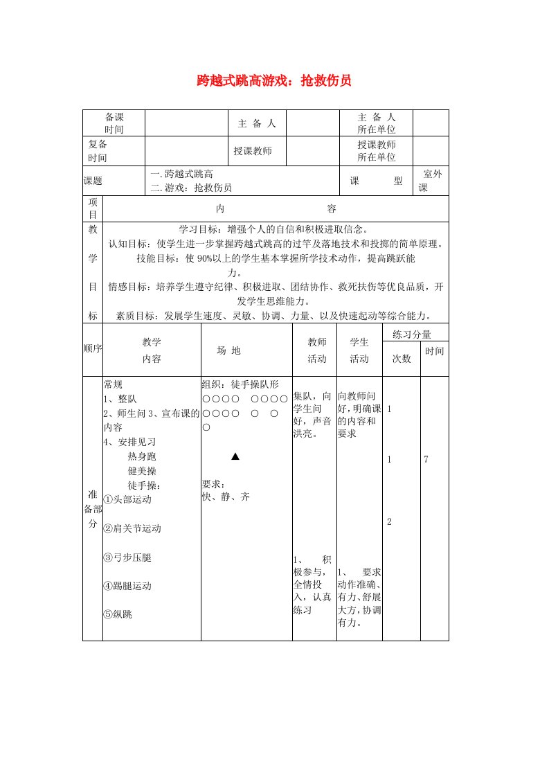 五年级体育下册