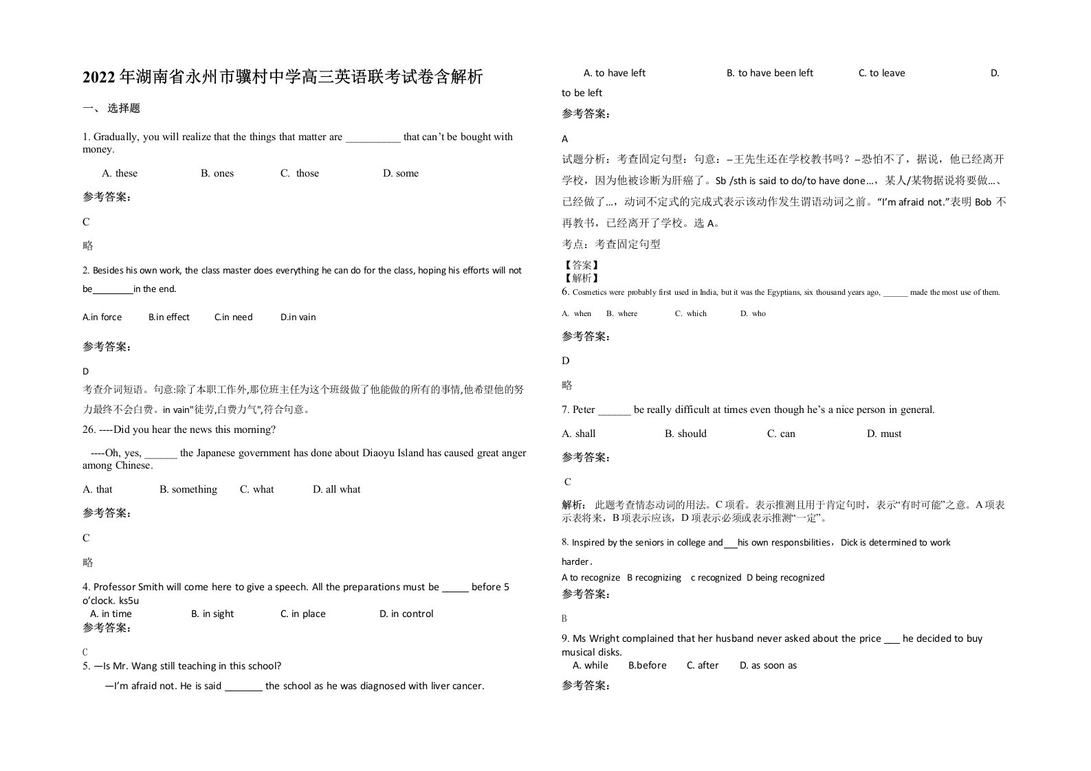 2022年湖南省永州市骥村中学高三英语联考试卷含解析