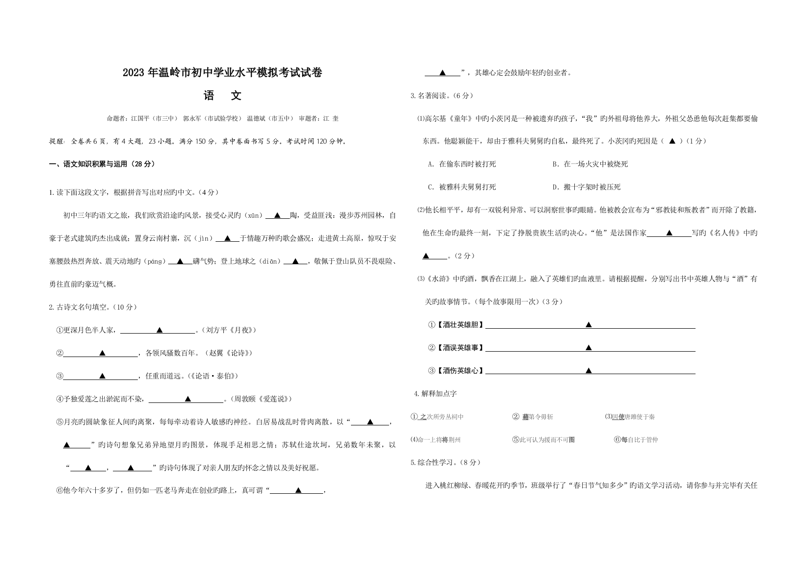 2023年温岭市初中学业水平模拟考试试卷参考答案