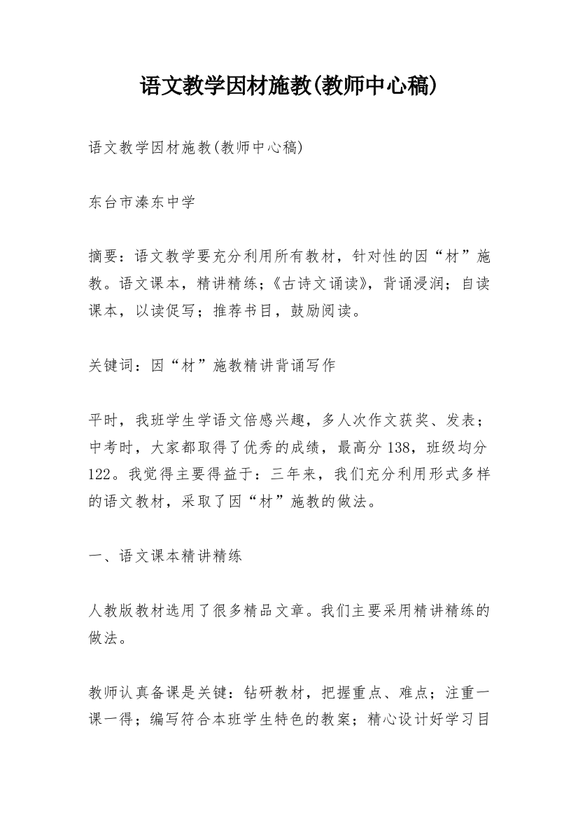 语文教学因材施教(教师中心稿)