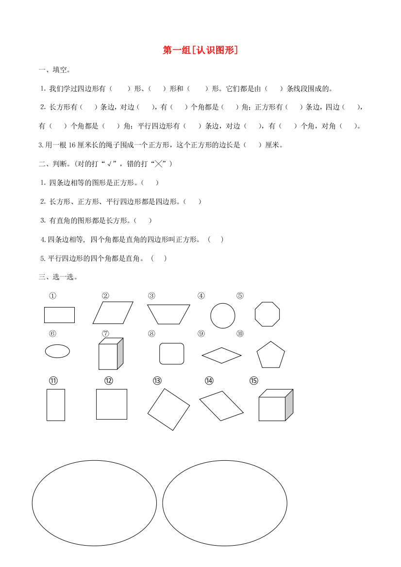 二年级数学下册