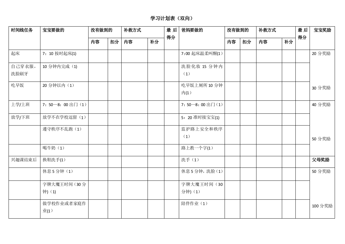 幼小衔接学习计划表周表