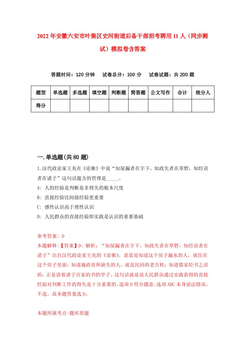 2022年安徽六安市叶集区史河街道后备干部招考聘用11人同步测试模拟卷含答案5