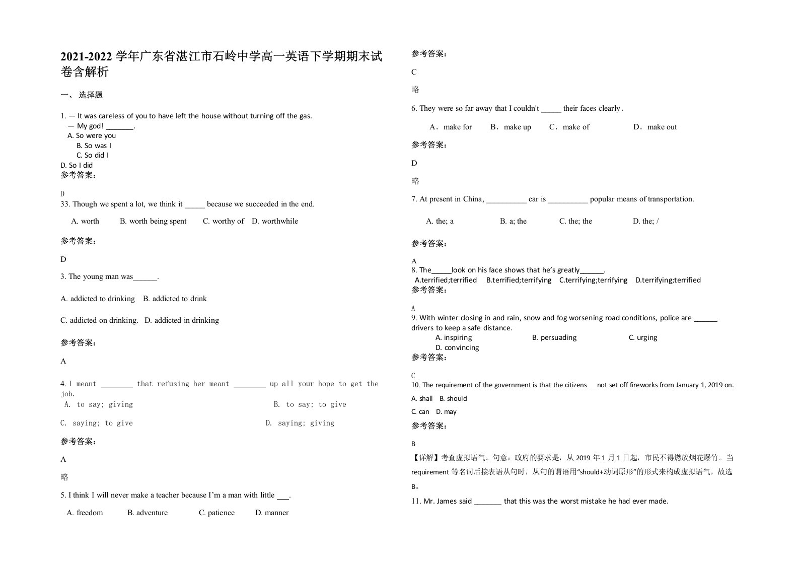 2021-2022学年广东省湛江市石岭中学高一英语下学期期末试卷含解析