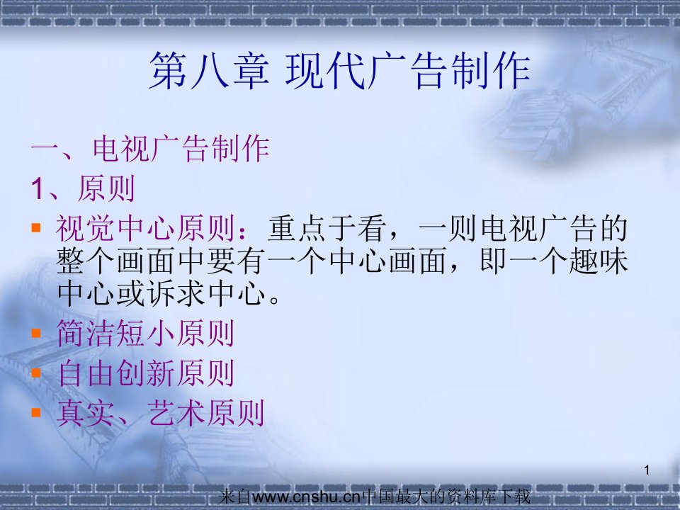 [广告行业]现代广告制作(ppt