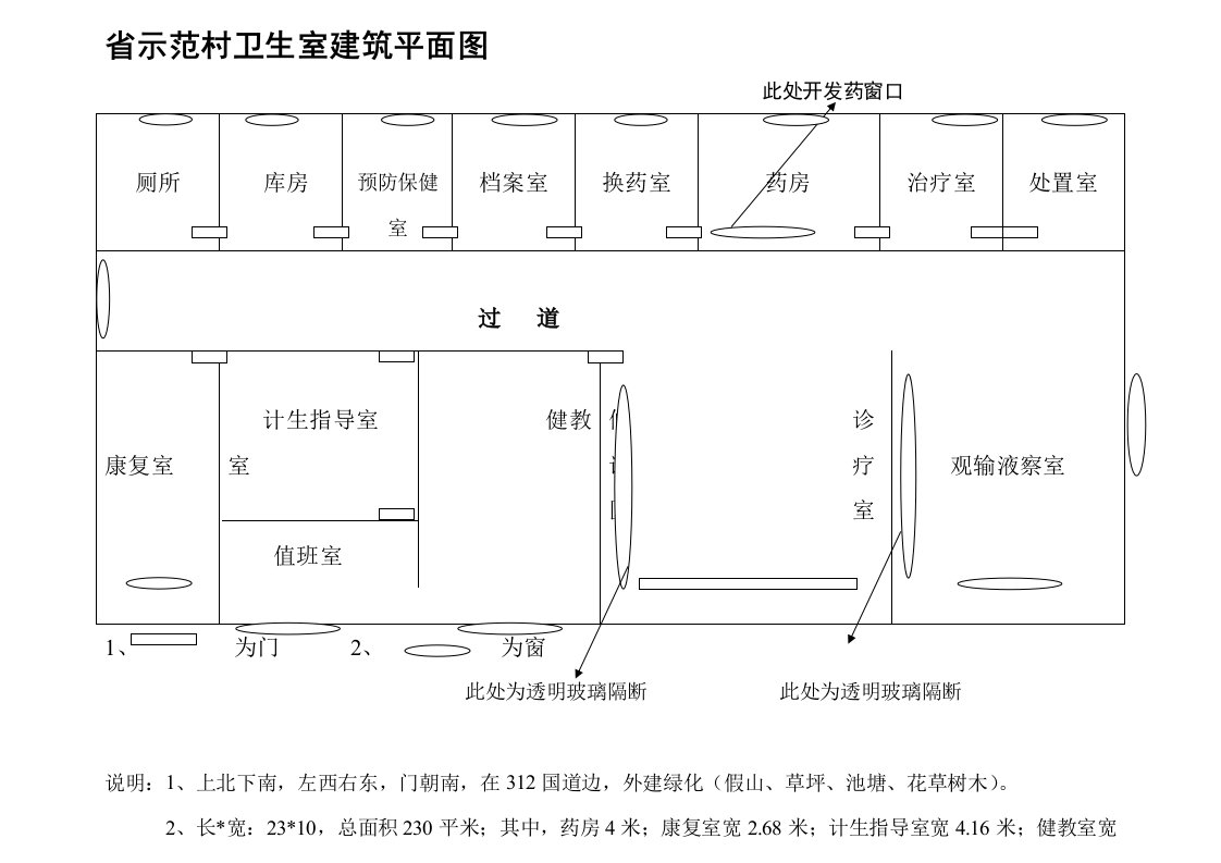 省示范村卫生室建筑平面图(报省厅)