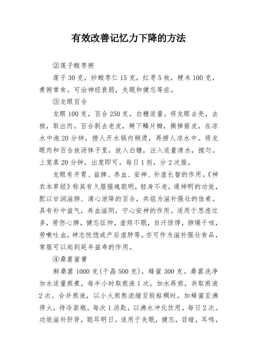 有效改善记忆力下降的方法