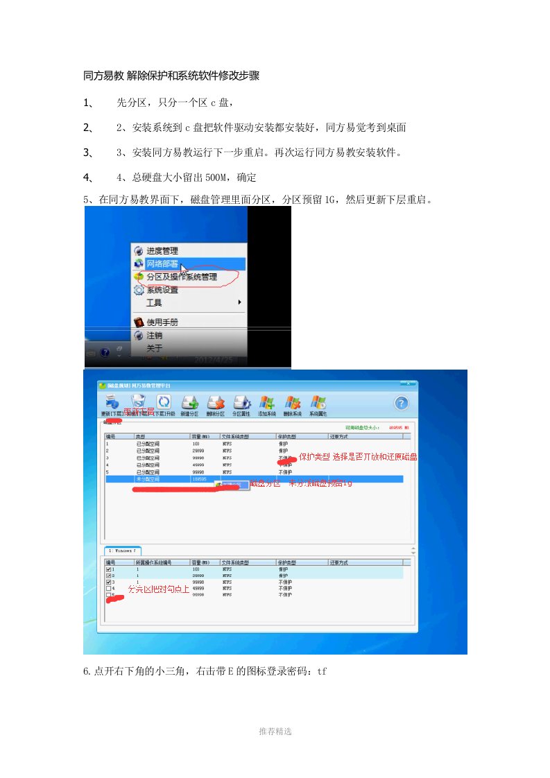 推荐-同方易教使用方法