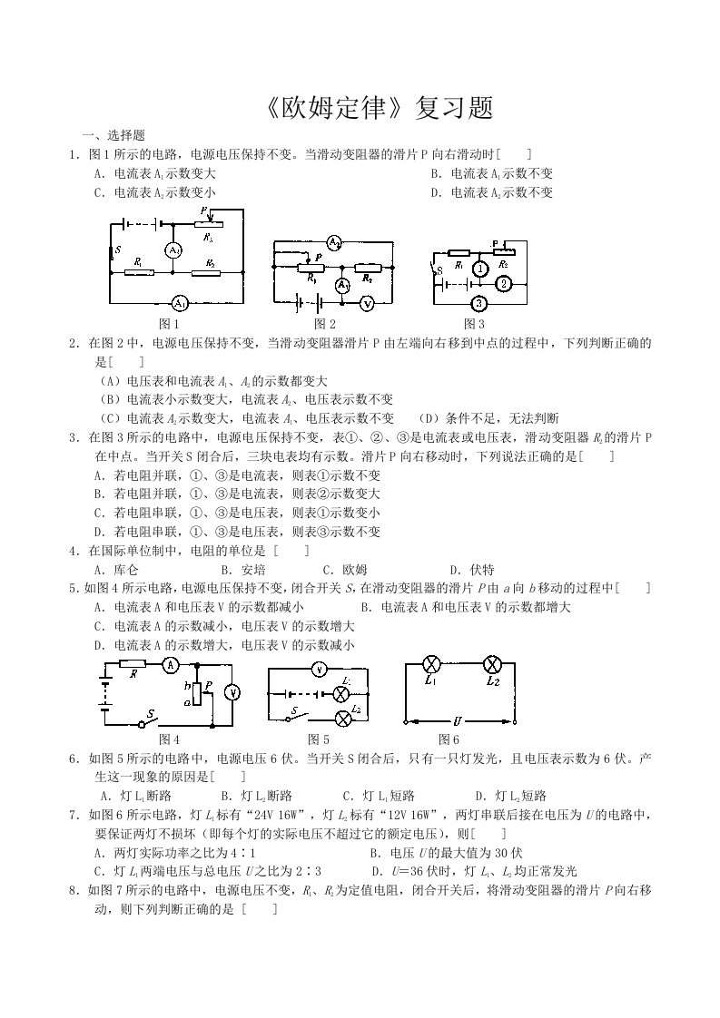 初中物理《欧姆定律》常考试题