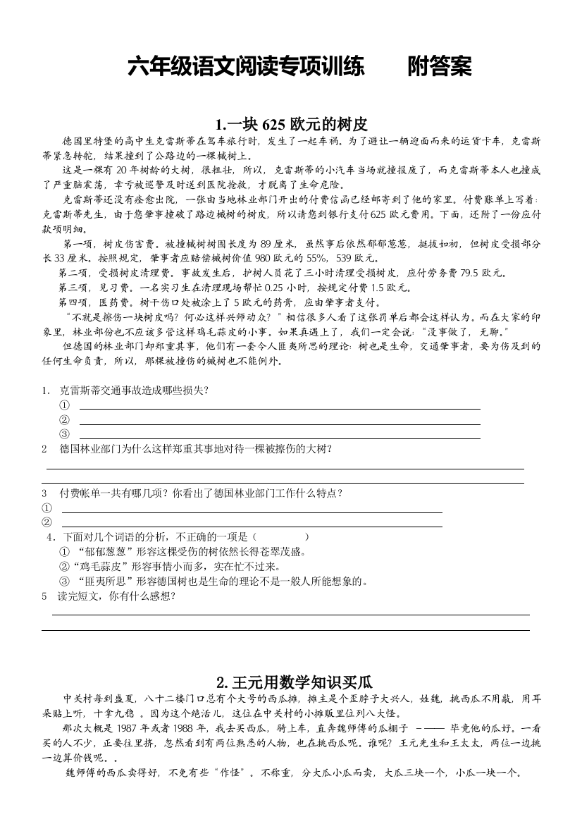 六年级语文阅读专项训练附答案