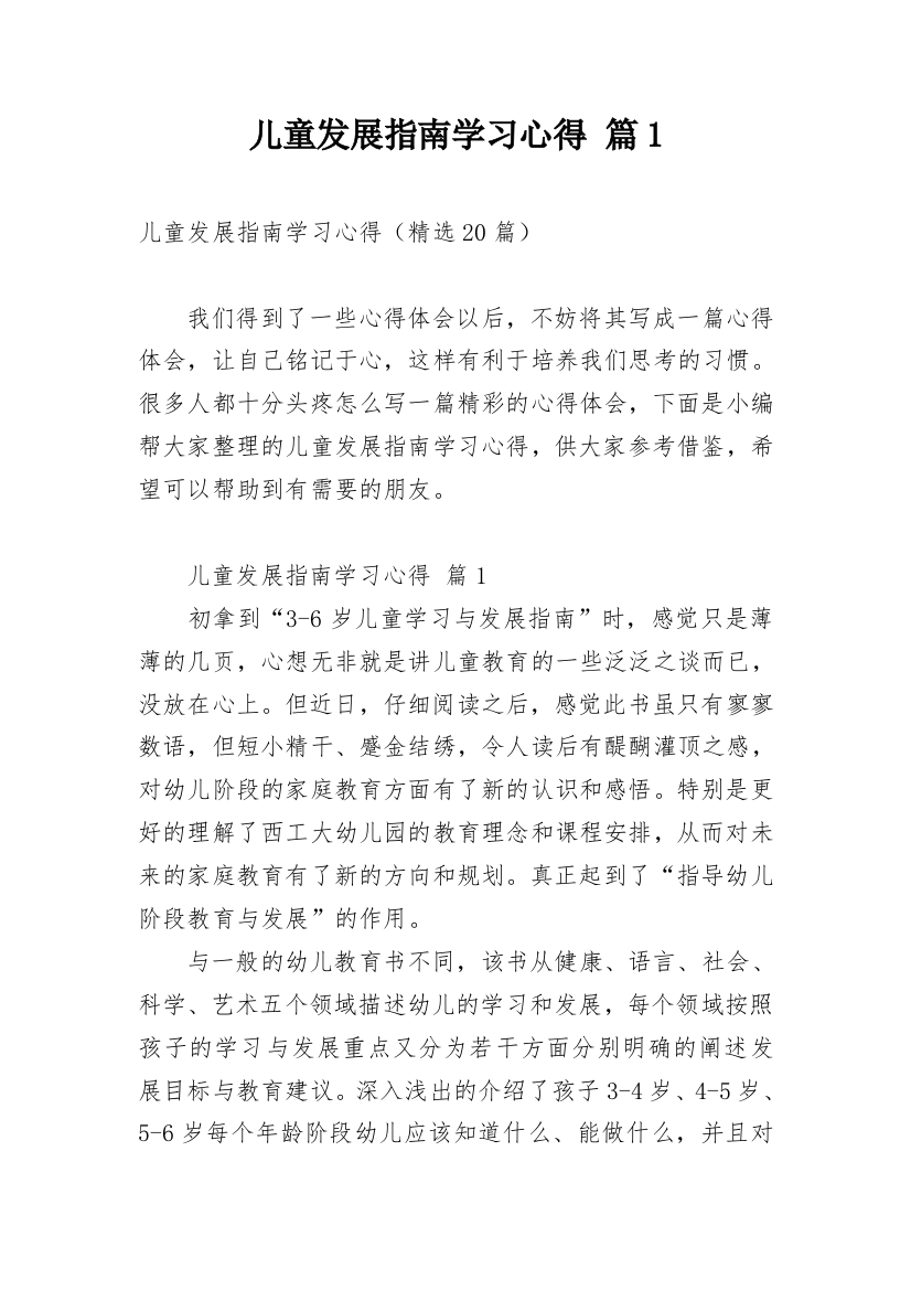 儿童发展指南学习心得