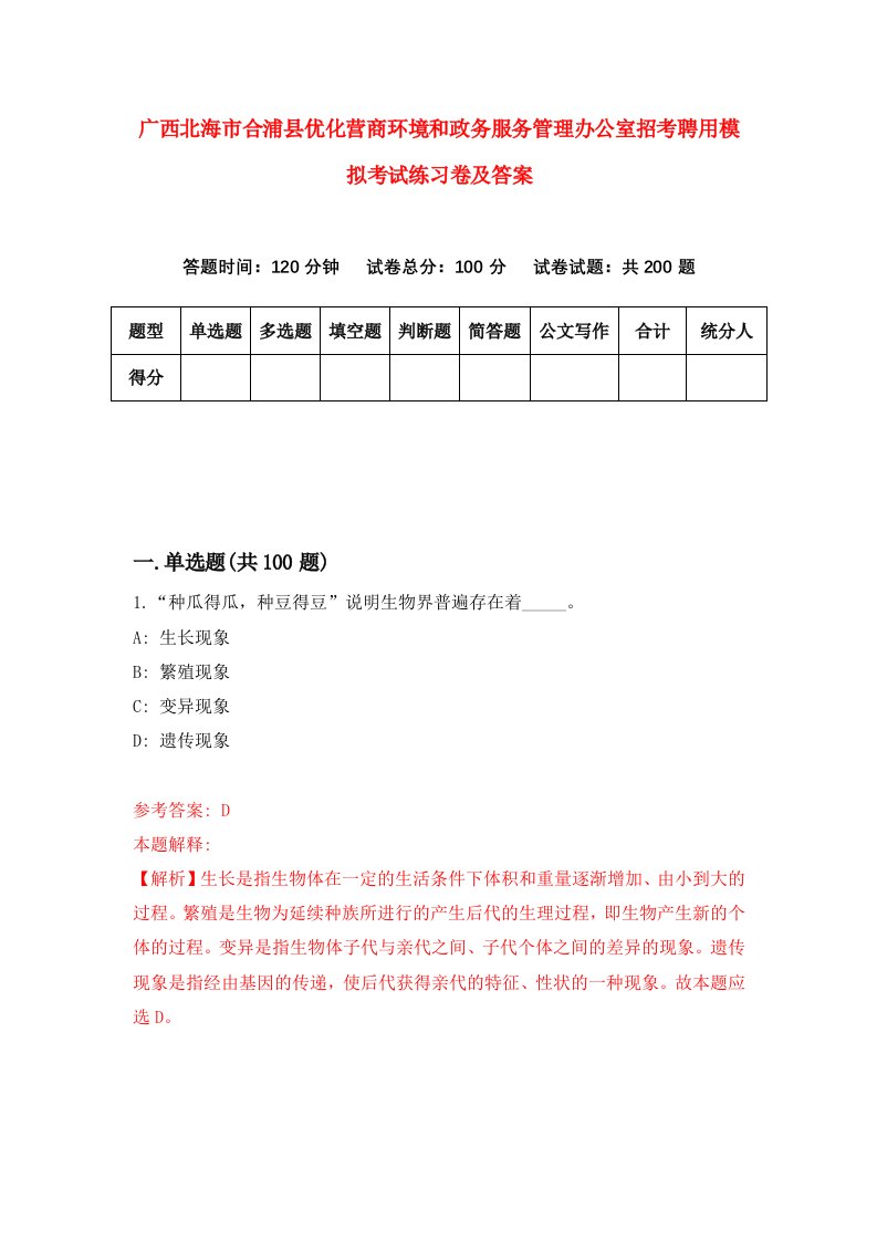 广西北海市合浦县优化营商环境和政务服务管理办公室招考聘用模拟考试练习卷及答案6