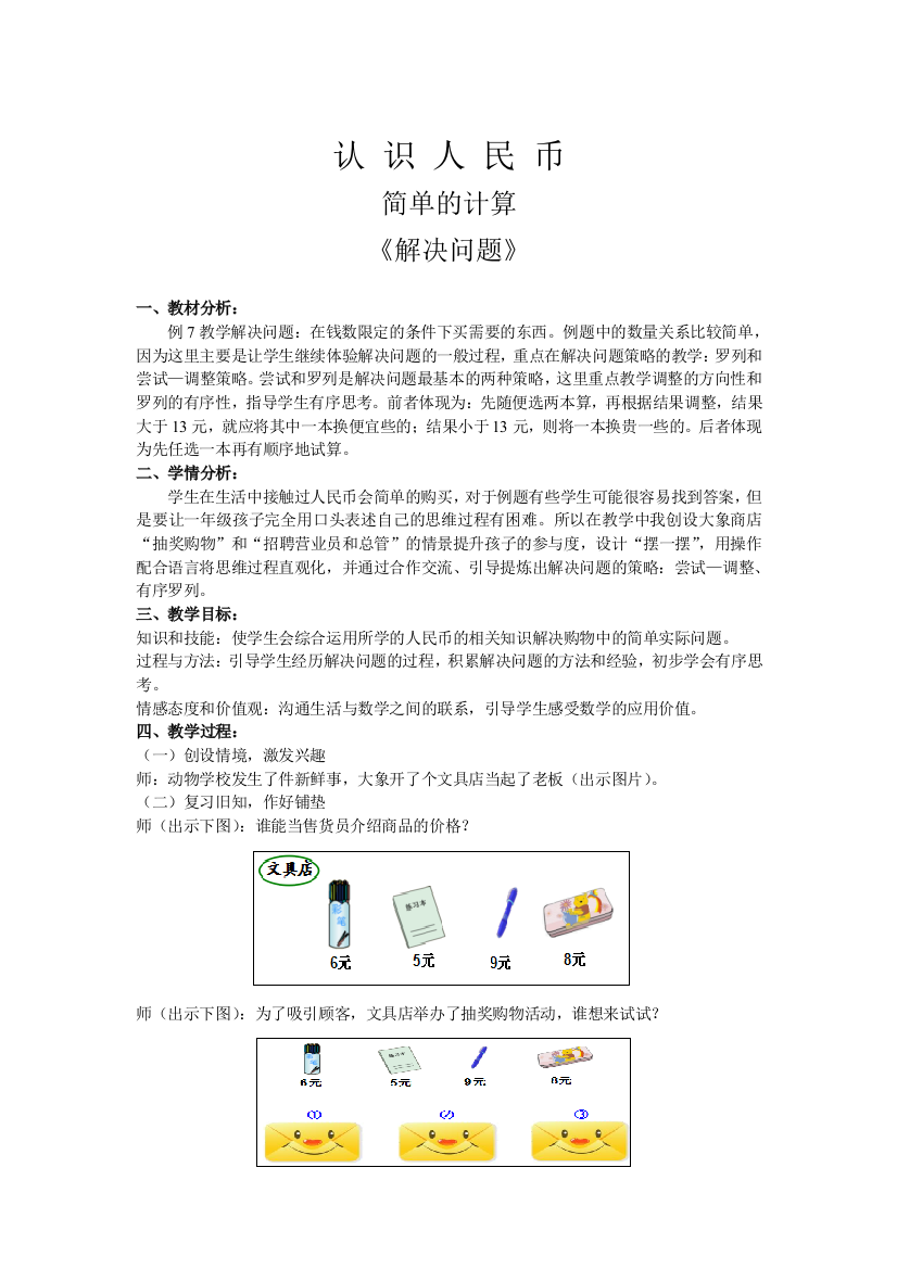 小学数学人教一年级简单的计算--解决问题