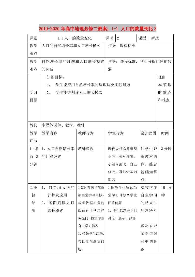 2019-2020年高中地理必修二教案：1-1