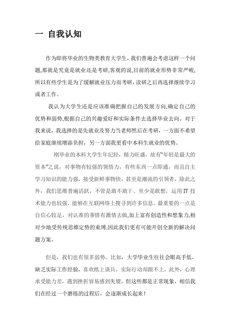 大学毕业生涯规划书