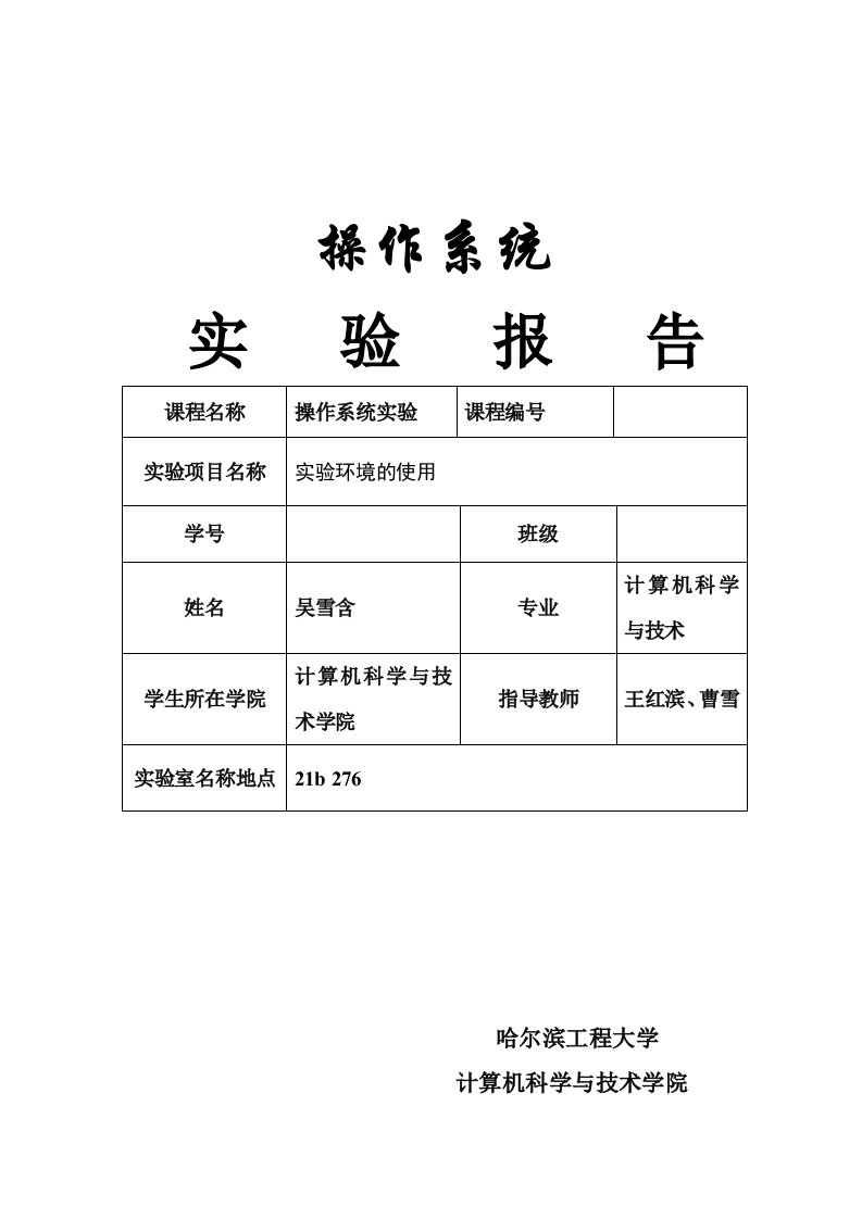 操作系统实验-第二讲、操作系统的启动